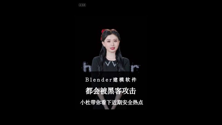 游戏建模软件被攻击!带你了解Blender被攻击事件!截图
