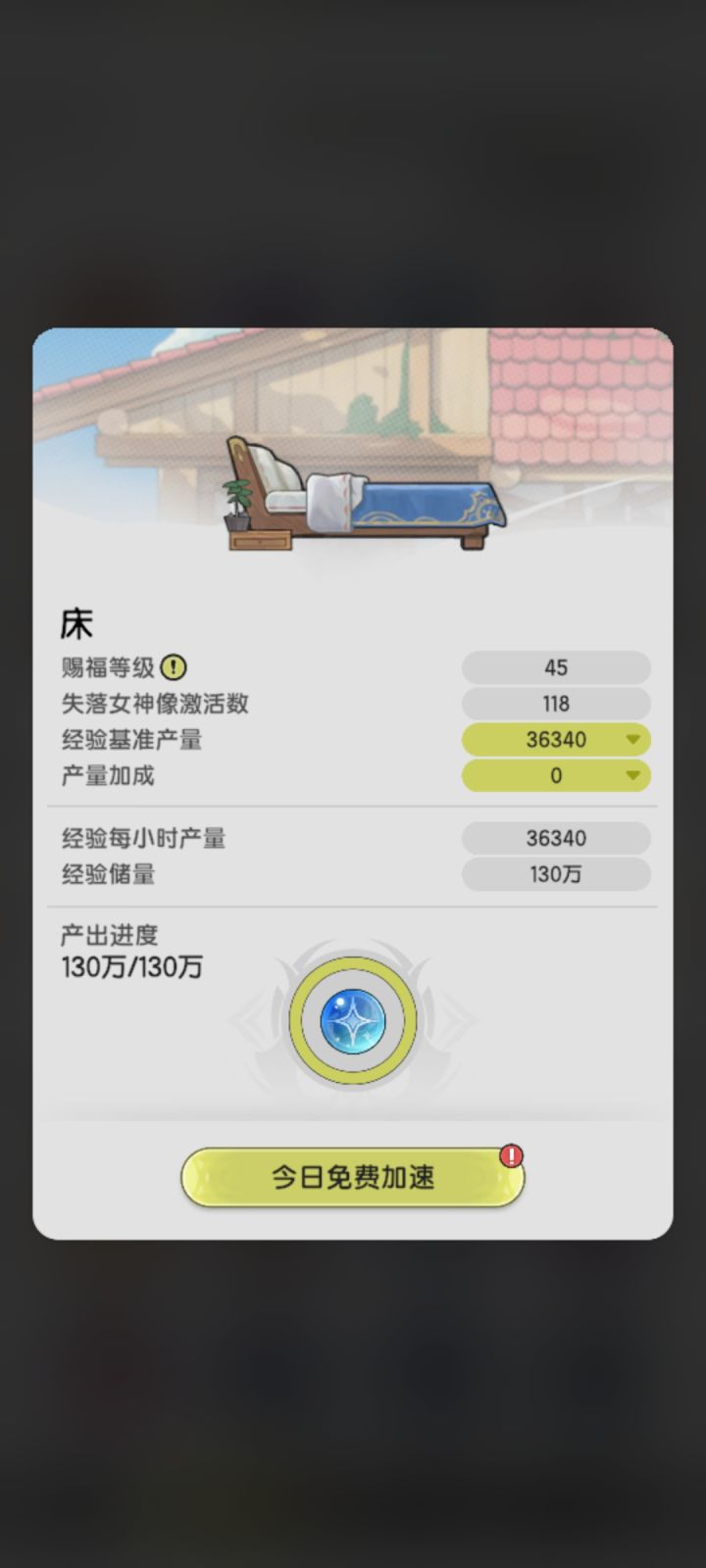 关于卡经验36小时免费加速使用技巧截图