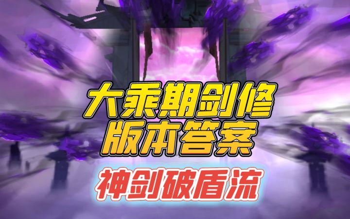 神剑破盾流截图
