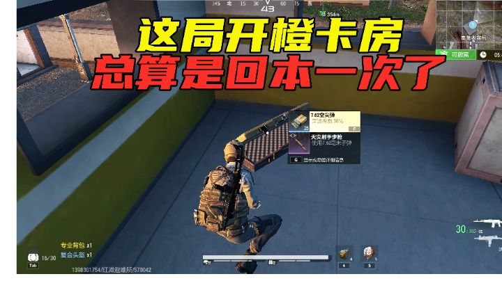 超凡先锋:开橙卡房,总算是让我回本一次了,收获战利品10W截图