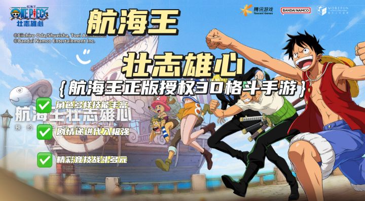 腾讯魔方3D格斗新作?还是航海王IP加持?我去,这游戏真得试试!截图