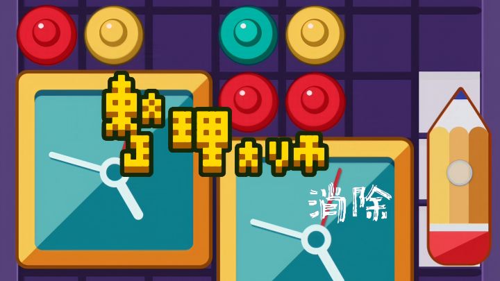 将物品摆放在格子中，横竖成列即可消除，挑战你的最高分！截图