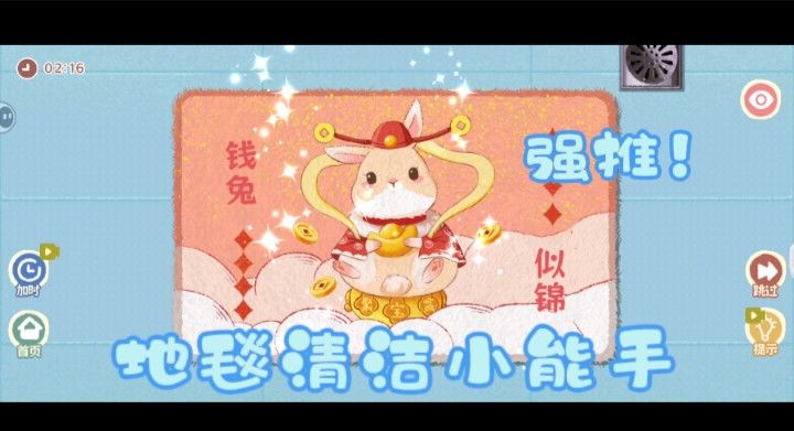 解压地毯 搓完直接满血复活 !截图
