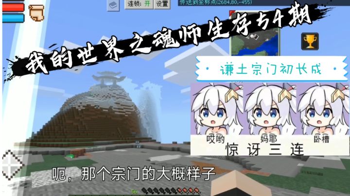 谦土我的世界之魂师生存54期截图