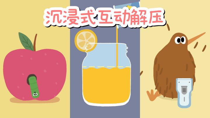 💤睡前玩一玩,好梦自然来❗沉浸式解压互动~截图