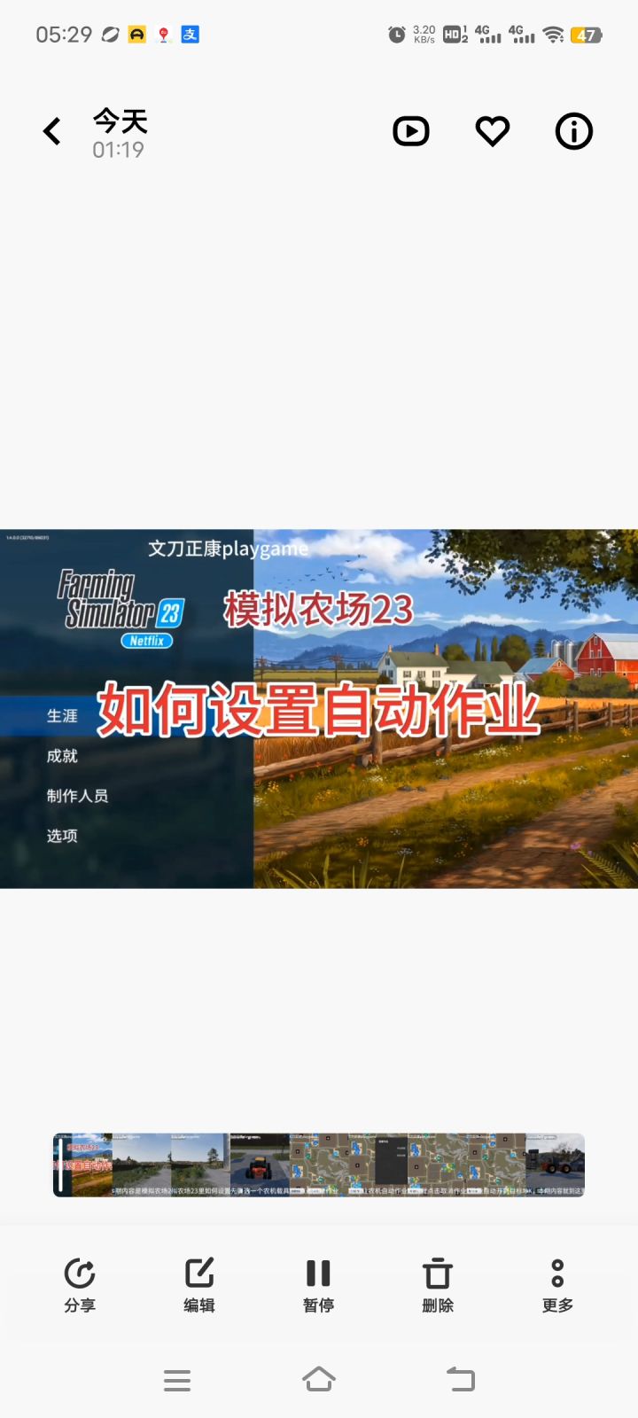 模拟农场23:如何设置自动作业截图