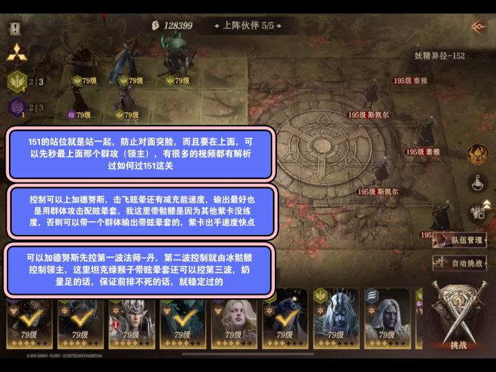 龙息神寂妖精异径151层打法参考截图