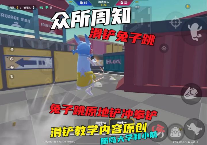 香肠派对截图