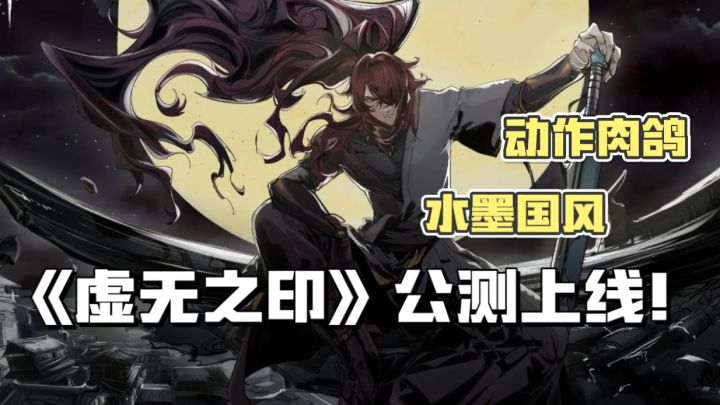 不用氪武器!《虚无之印》刷本攒材料打造,肉鸽闯关超良心截图