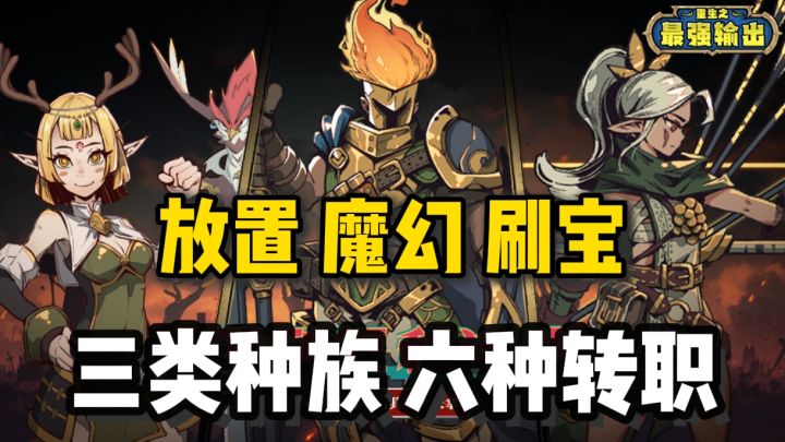 tap评分7.2❗暗黑类刷宝,挂机也能升大级❗装备躺着就能拿❗截图
