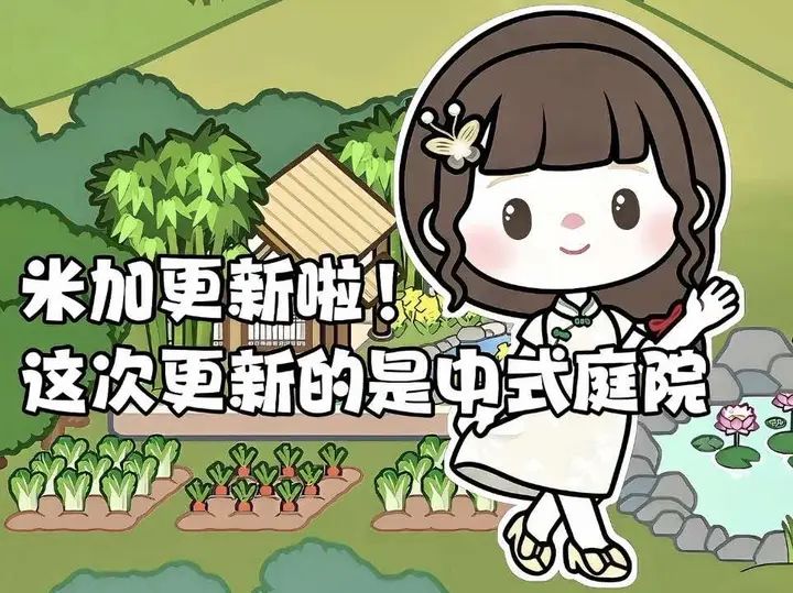 米加小镇更新❗中式庭院自建房➕农村小屋❗截图
