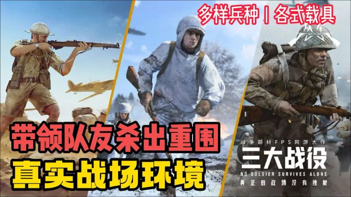 军迷爱好着别错过!超真实战场环境!带领小队胜利吧!截图