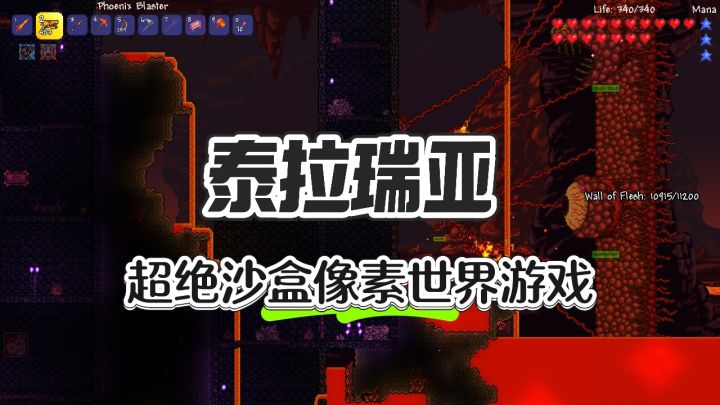 超绝沙盒像素世界游戏——泰拉瑞亚截图