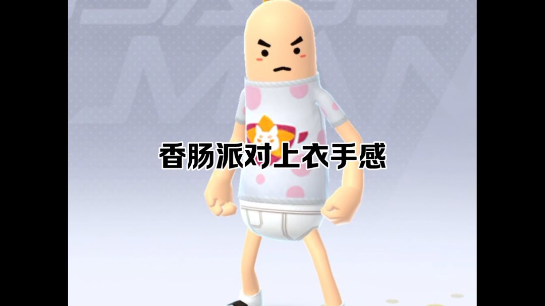 上衣手感排序#香肠派对@香肠派对截图