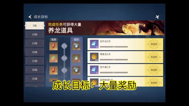 完成成长目标可获大量奖励截图