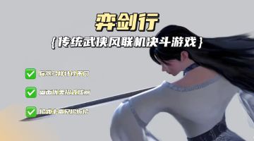 见招拆招招招致命！哥们，最硬核的武侠联机游戏，我给你找到了！