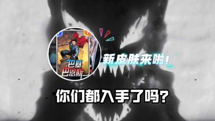 【漫威终极逆转】商城新皮肤,卡牌也能跳舞了?你们说值得入吗?截图