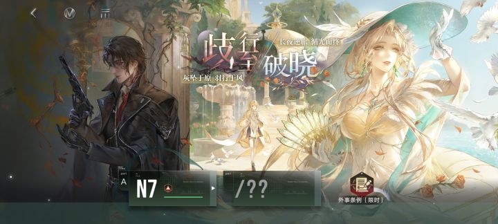 无期迷途新主线N7-2攻略截图