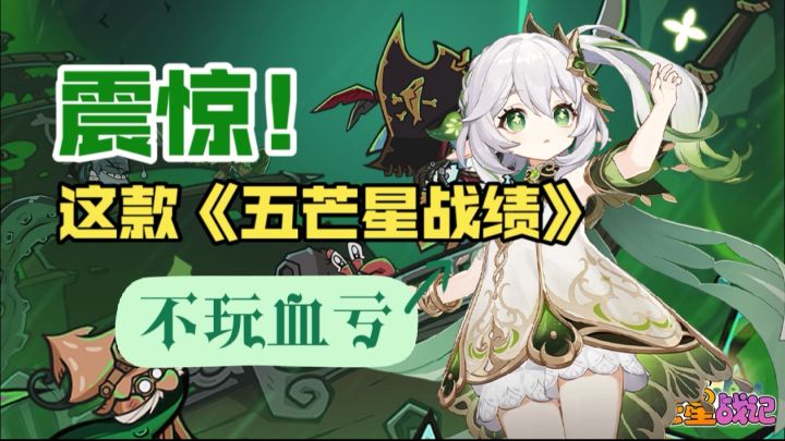 被《五芒星战绩》拿捏了,这游戏魅力太大截图