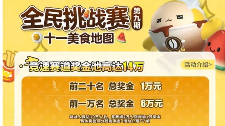 蛋仔派对全民挑战赛第九期攻略截图