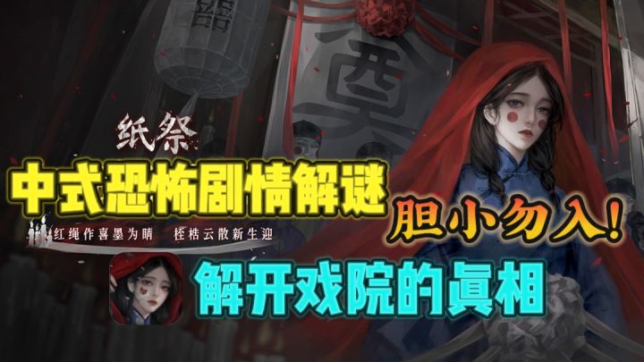 😱中式民俗剧情解谜,解开数百年的阴谋❗胆小勿入❗截图