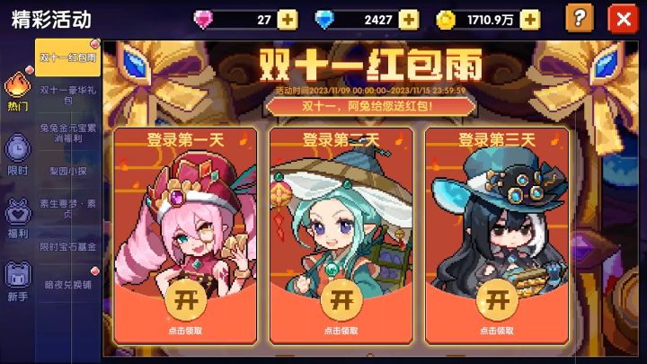 双十一活动攻略截图