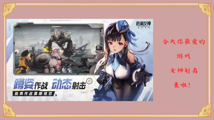 一眼爱上的射击游戏,胜利女神来啦截图