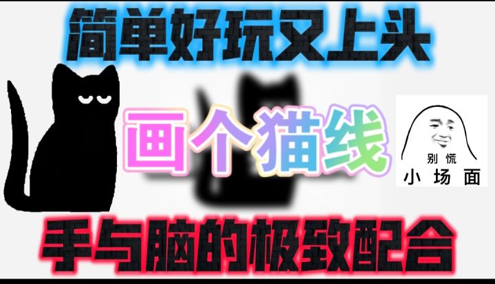 简单上头好玩,展现手与脑的极致配合截图