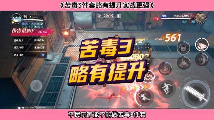 苦毒3有提升截图