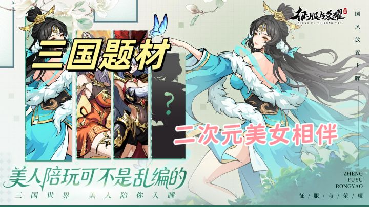 新三国策略养成游戏，超多二次元美少女截图
