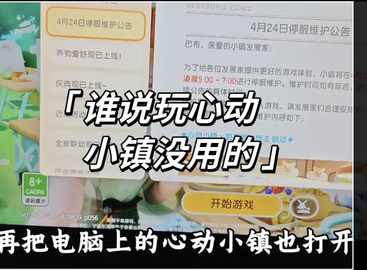 玩心动小镇还能修手机？截图