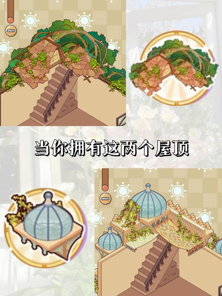 两个绝美屋顶~截图