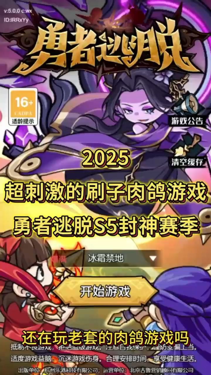 勇者逃脱封神赛季截图