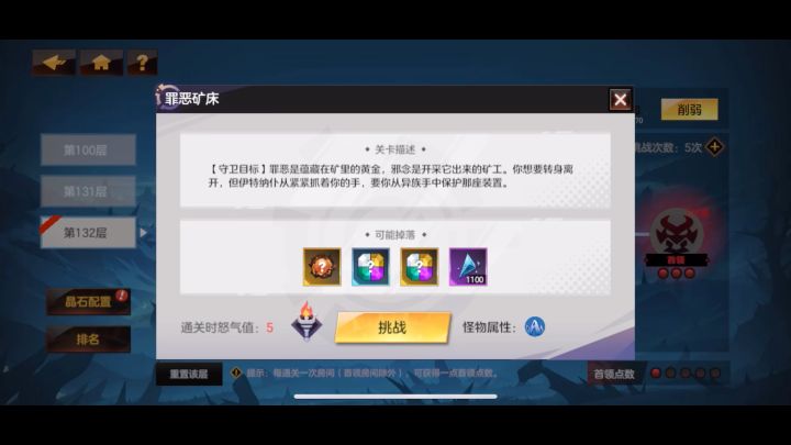 132层深渊挑战排行第五每天进步一点点截图