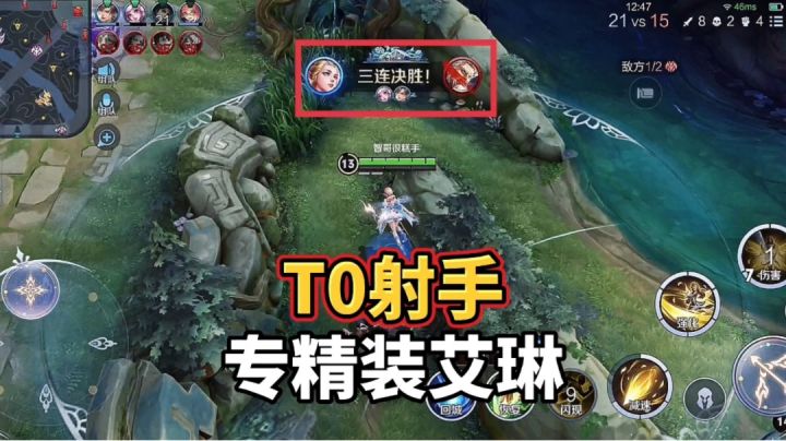 用这套出装和铭文，专精装艾琳不再刮痧#攻略大师#截图