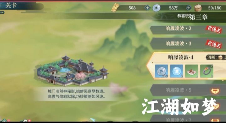 江湖如梦截图
