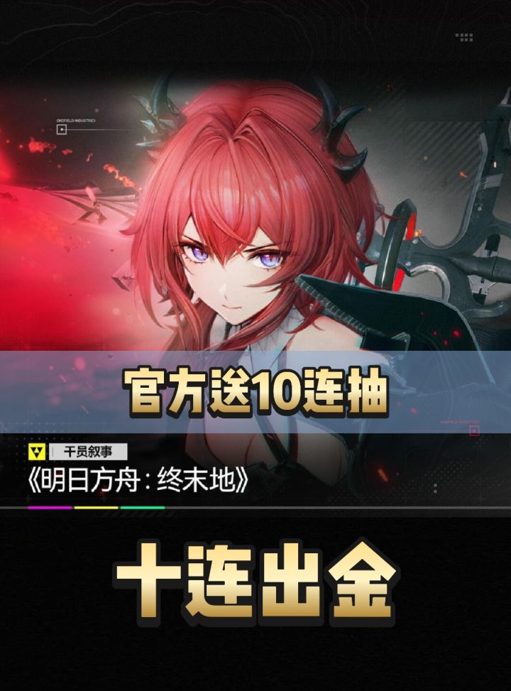 官方10连抽爆率如此之高❗截图