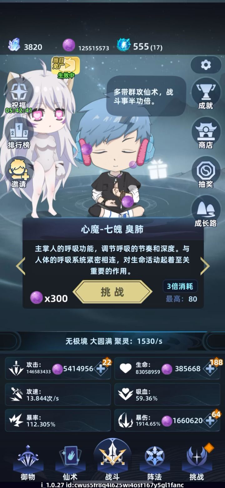 心魔~七魄,必过属性,搭配…截图