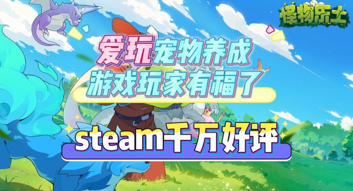 宝可梦喜+1！魔物=宠物精灵？类似于宝可梦游戏来了！截图