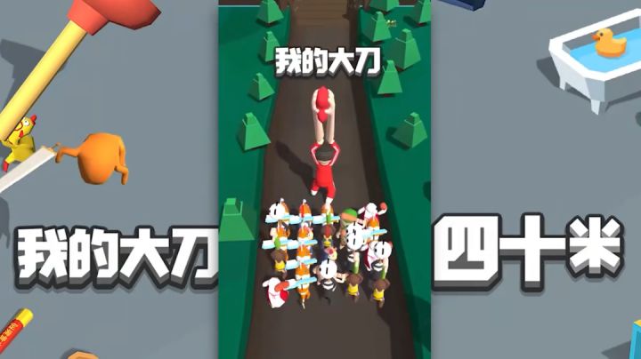 我让你先跑39米 因为我的大刀40米！#意想不到的魔性游戏#截图