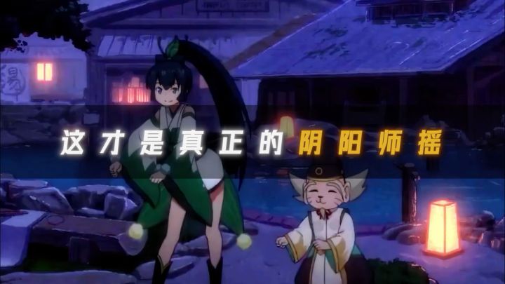 这才是真正的阴阳师摇截图