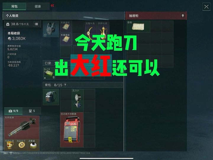 跑刀日记截图