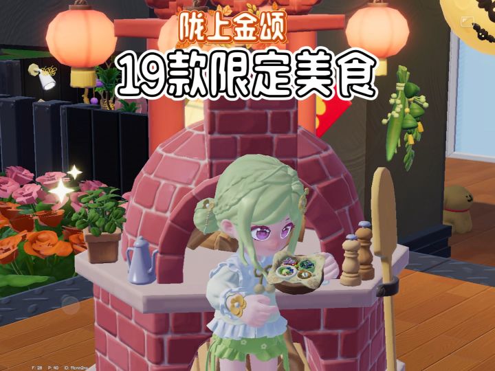 陇上金颂19款美食制作方法截图