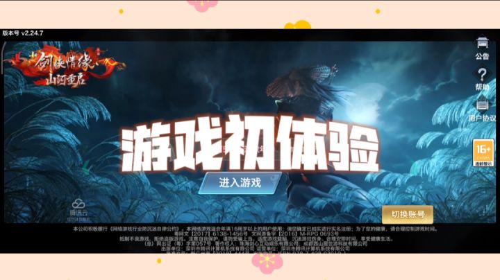 #了不起的异世界#新剑侠情缘游戏初体验,武侠国风游戏,江湖路远,记得结伴而行截图