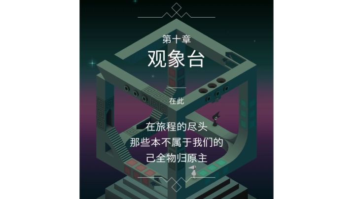原作 第十章 观象台截图