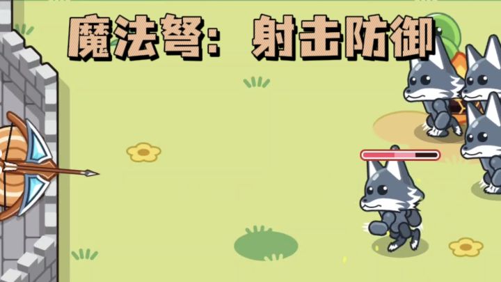 塔防✘射箭，召唤魔法，抵御敌人入侵❗截图