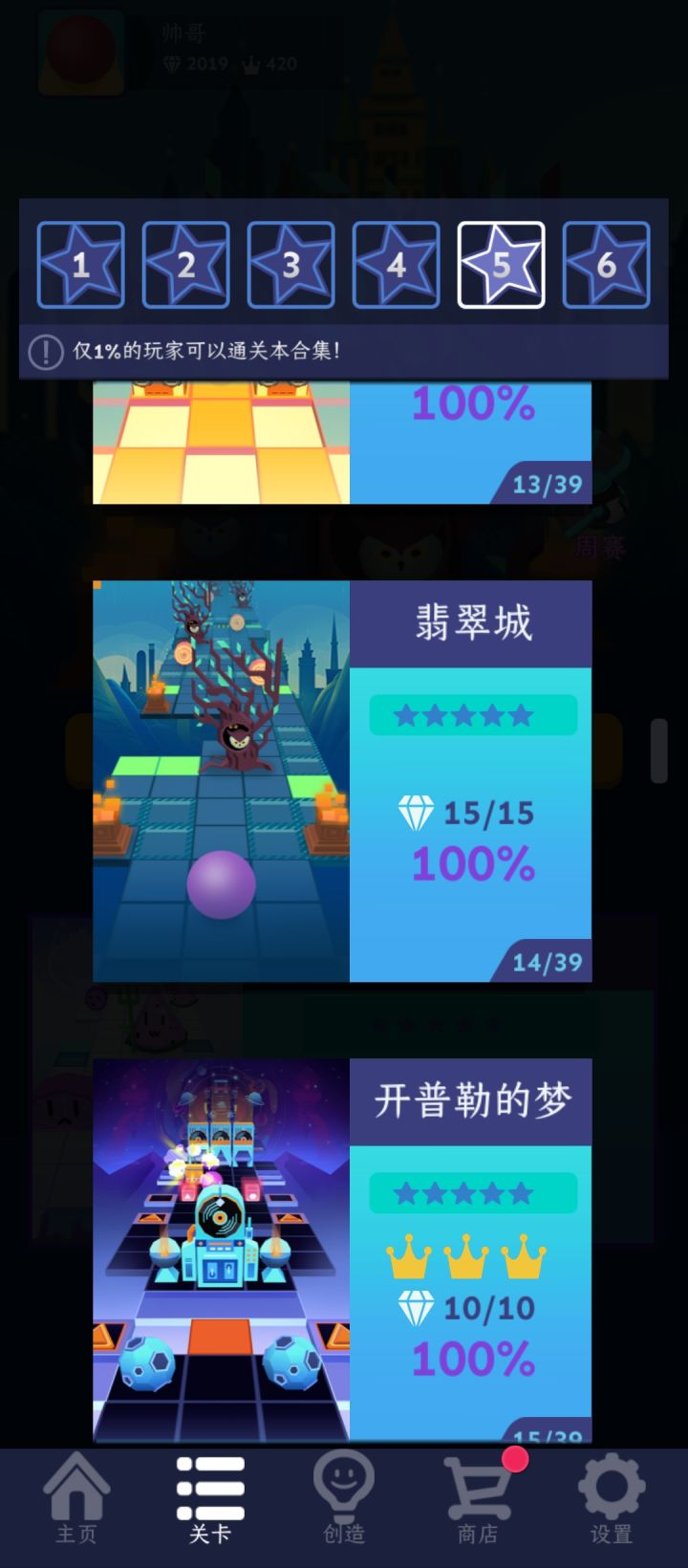【滚动的天空】翡翠城——完美通关路线截图