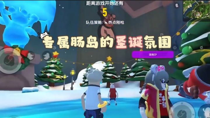 🎄专属肠岛的圣诞氛围🎄截图