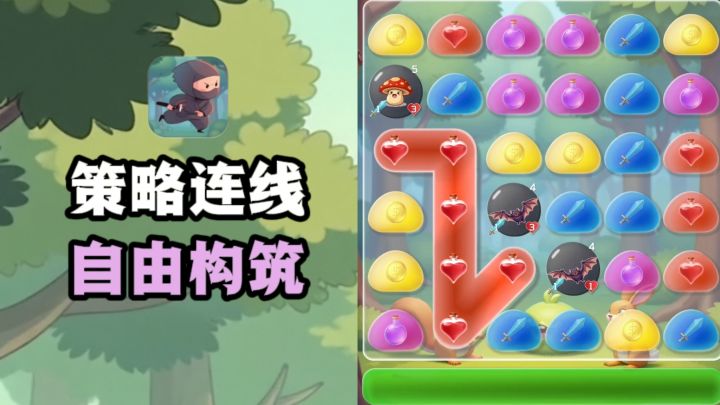不是简单的连线,更加考验策略,自由构筑性也很强❗截图