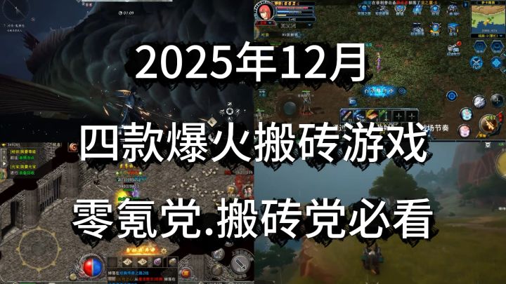 想在游戏里赚钱?这四款热门稳定搬砖游戏不容错过截图